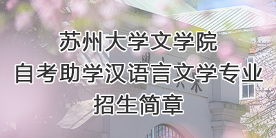 成人直播-十大成人直播平台
成人直播
自考助学专业招生...